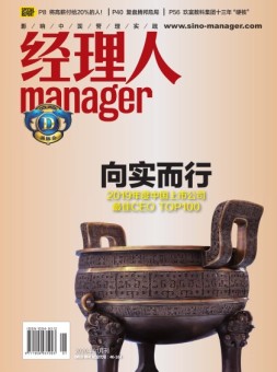 经理人 20年1月号