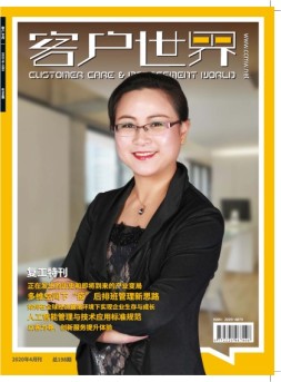 客户世界 20年4月号