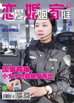 恋爱婚姻家庭 20年3月上