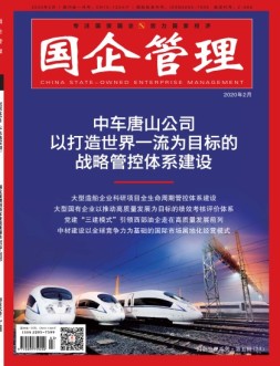国企管理 20年2月