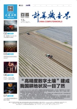 计算机世界 20年第13期