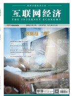互联网经济 20年3月号