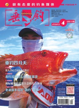 垂钓 20年4月号