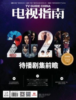 电视指南 20年3月下