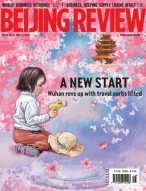 北京周报 20年第16期