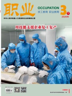 职业 20年3月下