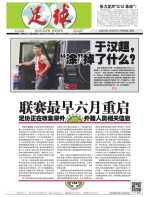 足球报 20年3620期