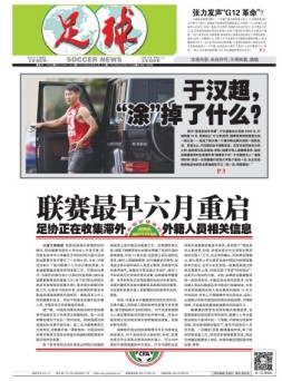 足球报 20年3620期