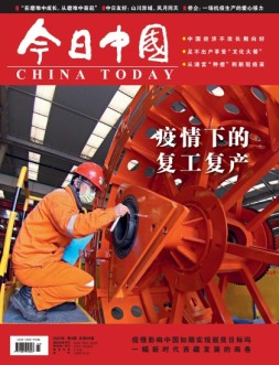 今日中国 20年4月号