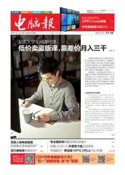 电脑报 20年第15期