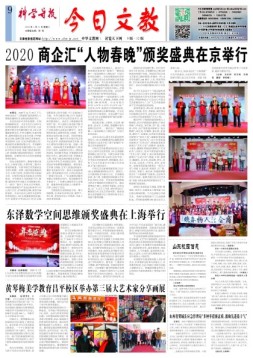 科学导报今日文教精选版 20年1月21日