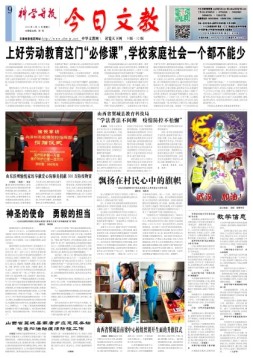 科学导报今日文教精选版 20年4月14日