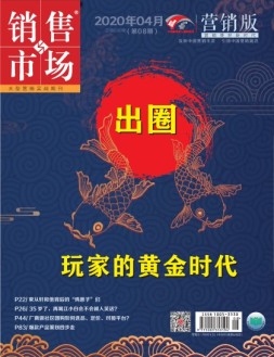 销售与市场营销版 20年4月号