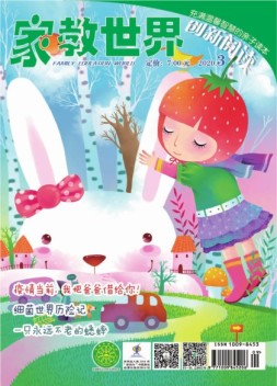 家教世界 20年3月号