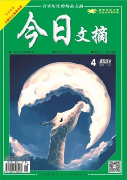 今日文摘 20年4月下