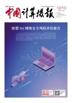 中国计算机报 20年12-13期