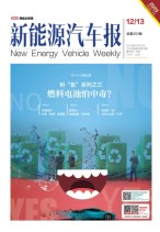新能源汽车报 20年12-13期