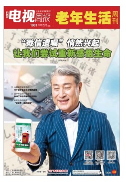 广东电视周报 20年第15期