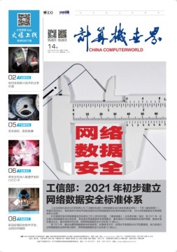 计算机世界 20年第14期