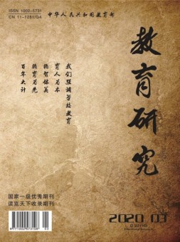 教育研究 20年第3期
