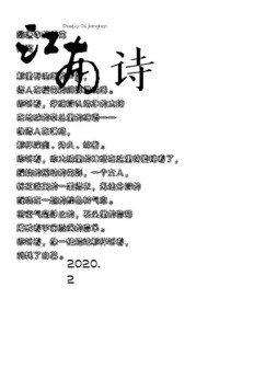 江南诗 20年第2期
