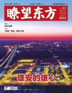 瞭望东方周刊 20年第7期