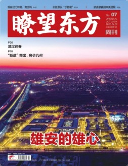 瞭望东方周刊 20年第7期