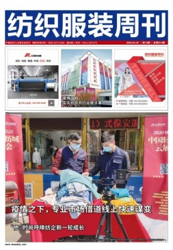 纺织服装周刊 20年第14期