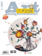 艺术启蒙 20年4月号
