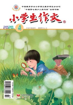 小学生作文中高年级 20年4月号