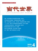 当代世界 20年4月号