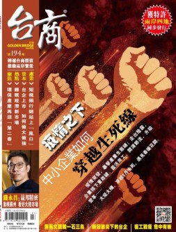 台商 20年194期