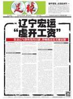 足球报 20年3622期