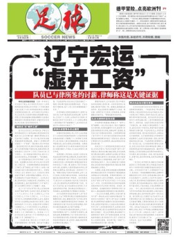 足球报 20年3622期