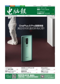电脑报 20年第16期