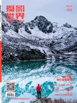 摄影世界 20年3月