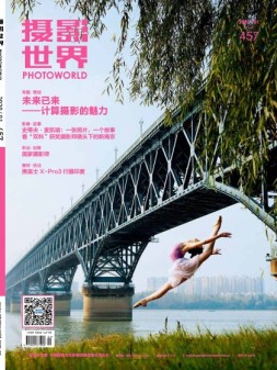 摄影世界 20年1月