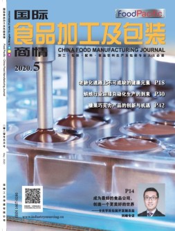 国际食品加工及包装商情 20年5月号