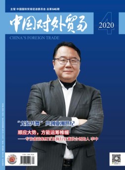 中国对外贸易 20年4月