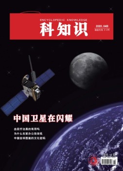 百科知识 20年4月下
