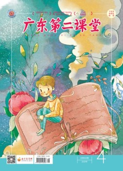 广东第二课堂中学版 20年4月号