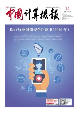 中国计算机报 20年14期