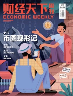 财经天下 19年第21期