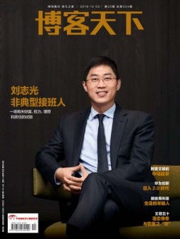 博客天下 19年22期