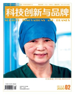 科技创新与品牌 20年2月号