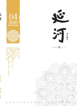 延河 20年4月号