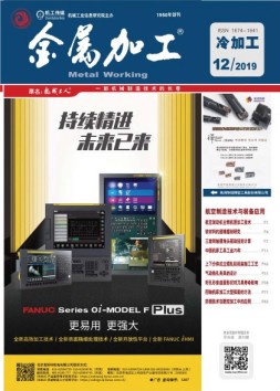 金属加工·冷加工 19年12月号