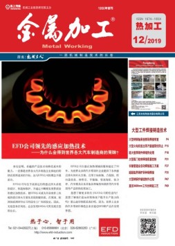 金属加工·热加工 19年12月号