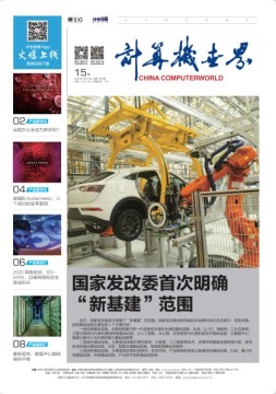 计算机世界 20年第15期