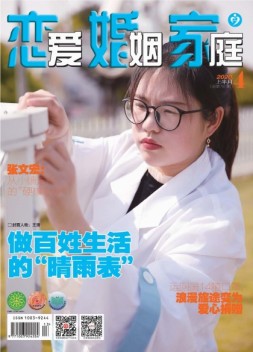 恋爱婚姻家庭 20年4月上